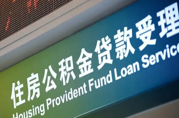 海口市民如何申领公积金_渭南公积金代办在职离职封存服务